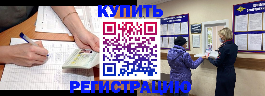 временная регистрация законно в Нерчинске